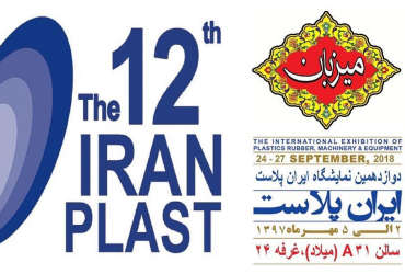 حضور میزبان در  دوازدهمین نمایشگاه بین المللی ایران پلاست