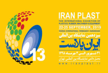 حضور میزبان در سیزدهمین نمایشگاه بین المللی ایران پلاست